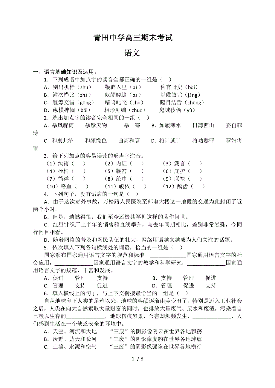 青田中学高三期末考试语文_第1页