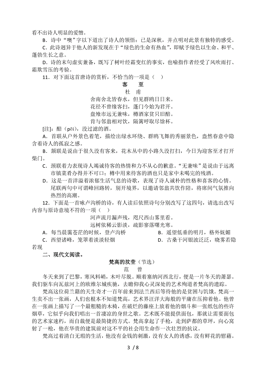 青田中学高三期末考试语文_第3页