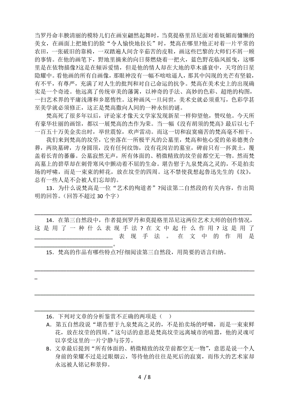青田中学高三期末考试语文_第4页