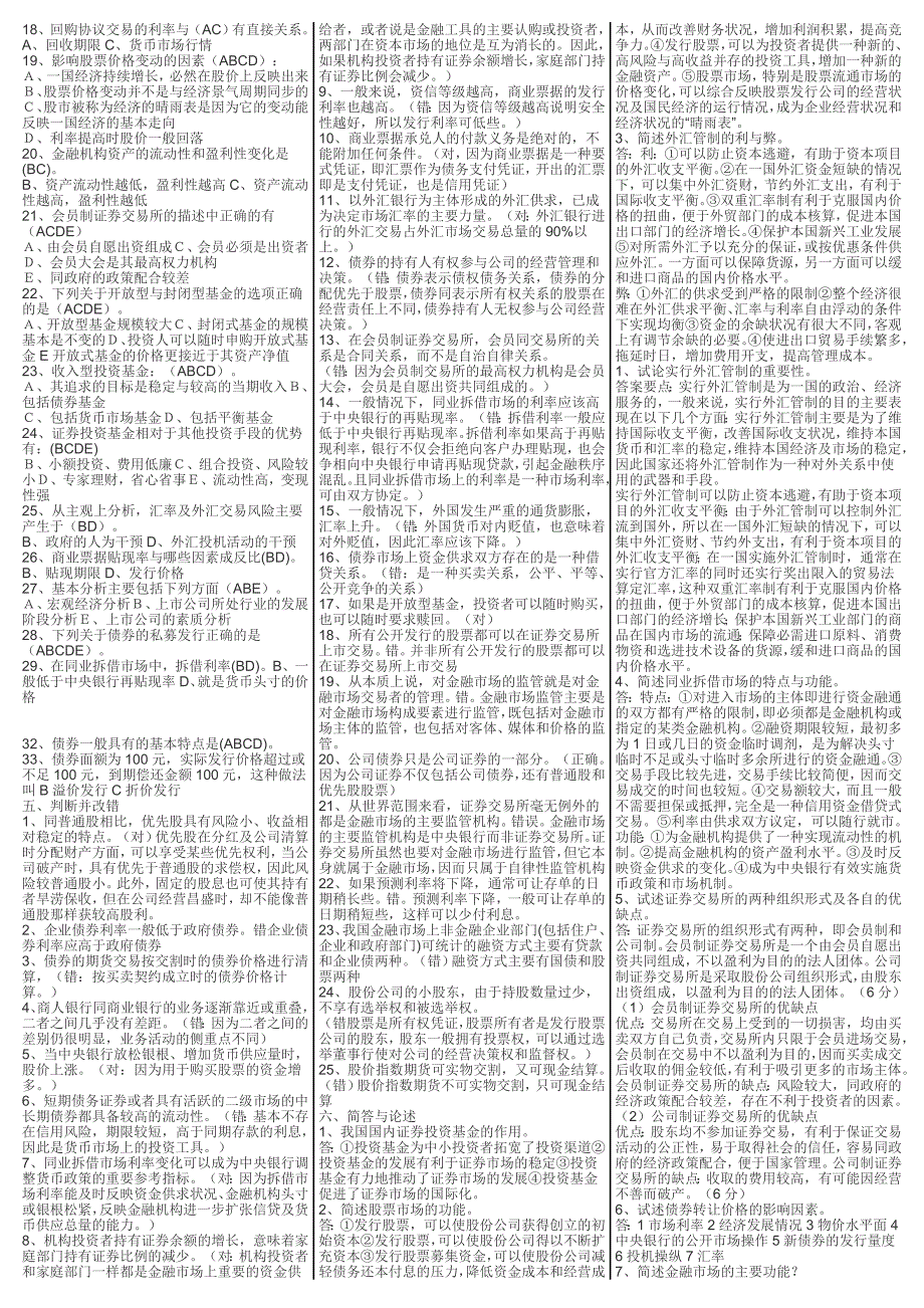 最新电大《金融市场》期末考试答案小抄（考试必过）_第3页