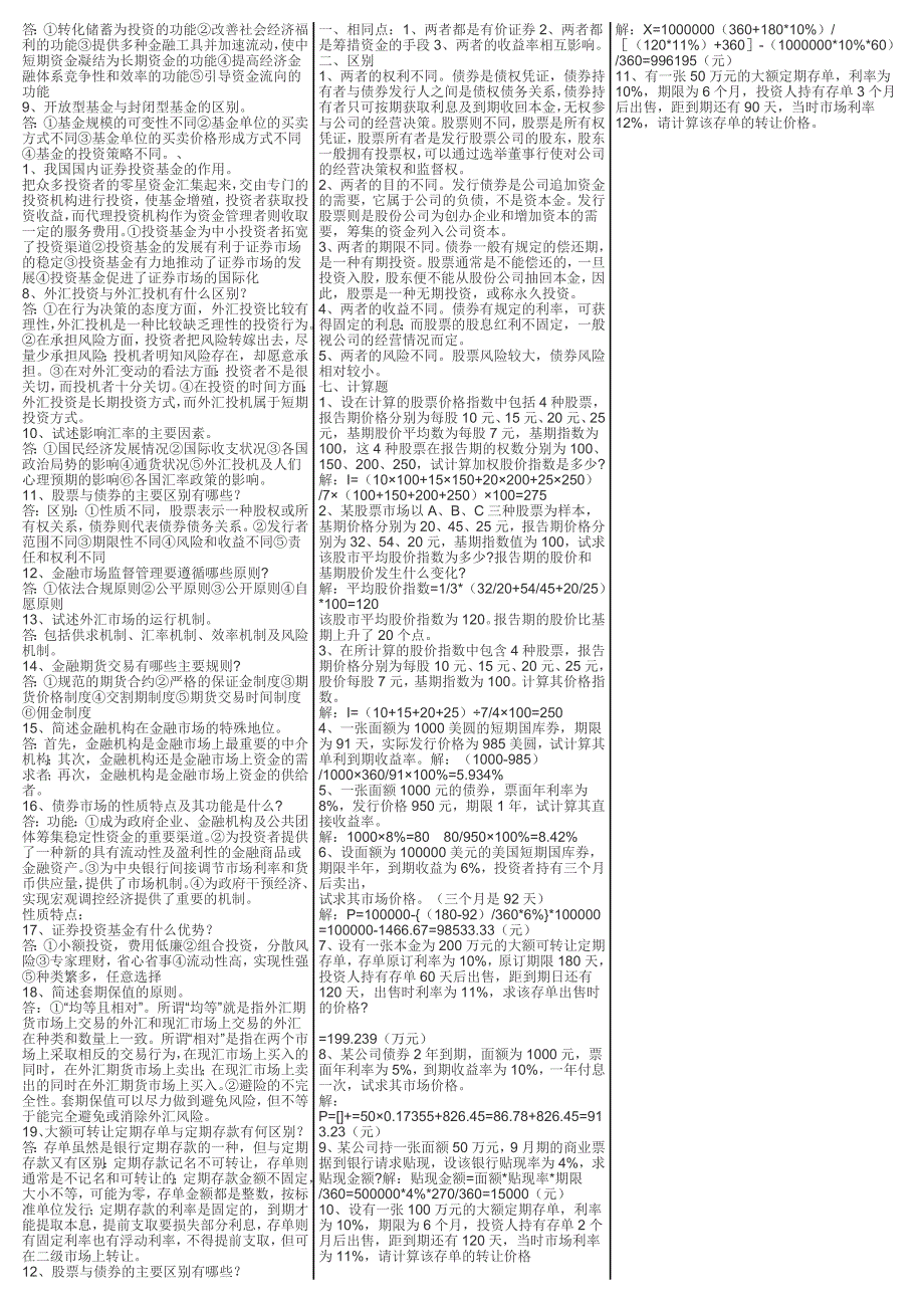 最新电大《金融市场》期末考试答案小抄（考试必过）_第4页