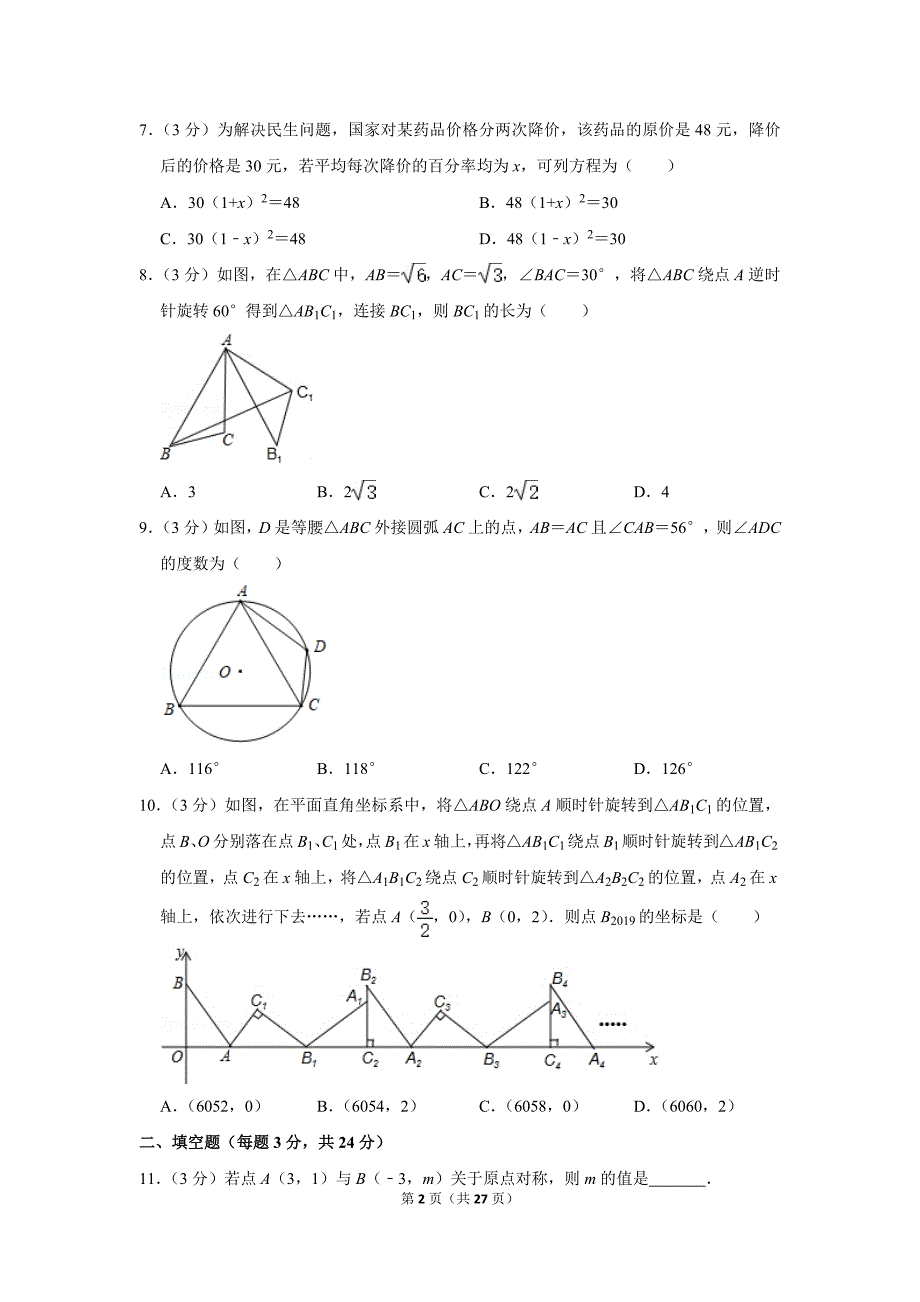 2020年辽宁省抚顺市新宾县中考数学二模试卷.doc_第2页