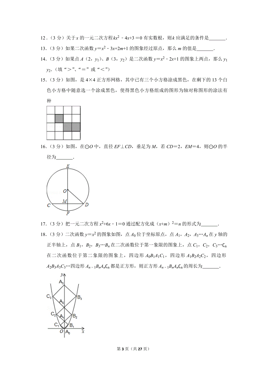 2020年辽宁省抚顺市新宾县中考数学二模试卷.doc_第3页