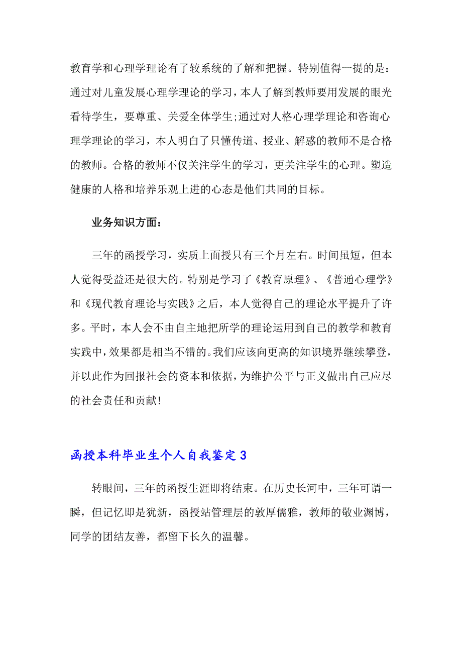 函授本科毕业生个人自我鉴定_第3页