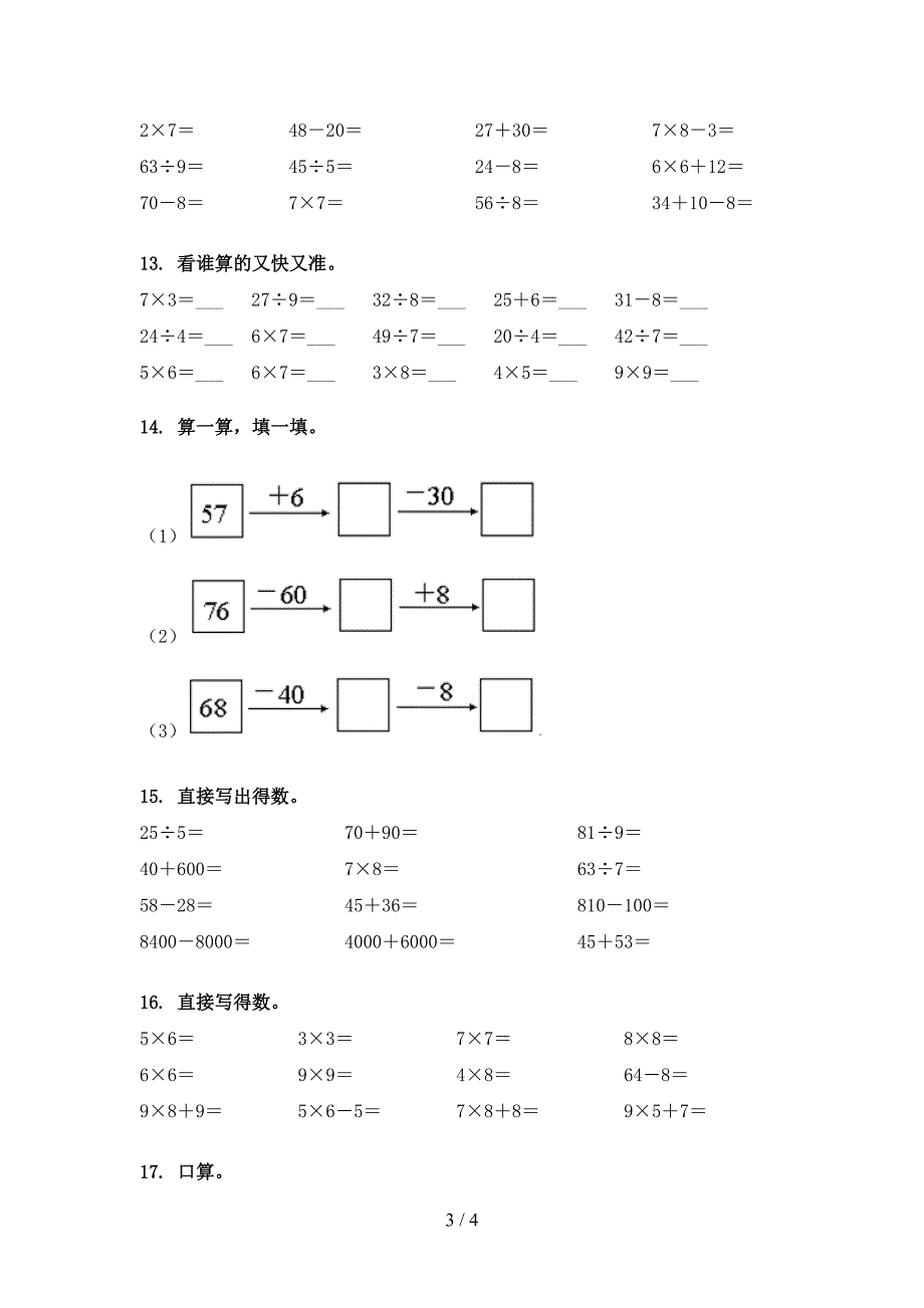 小学二年级西师大数学下学期计算题过关专项练习_第3页