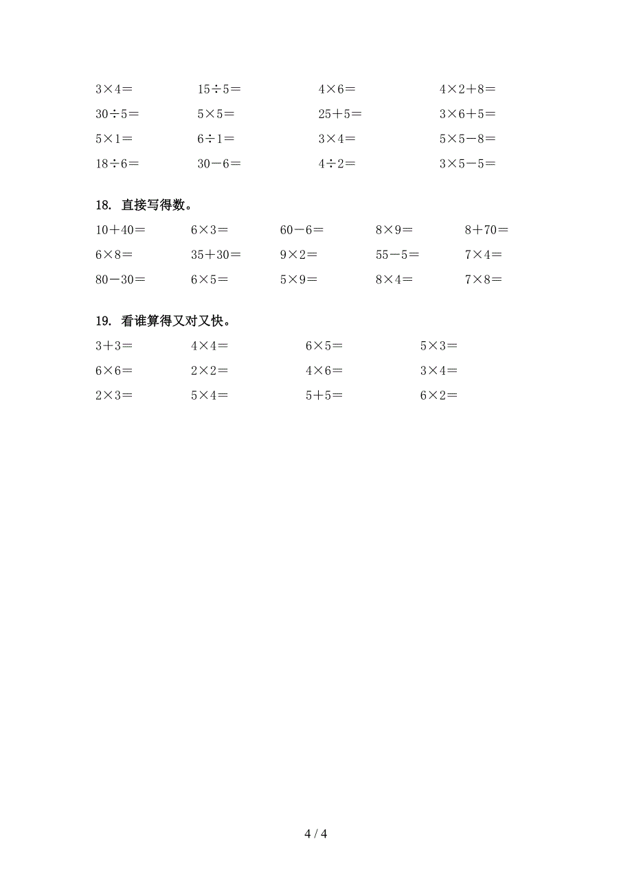 小学二年级西师大数学下学期计算题过关专项练习_第4页