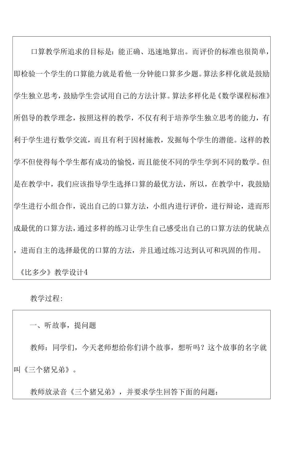 2022《比多少》教学设计15篇0001.docx_第3页