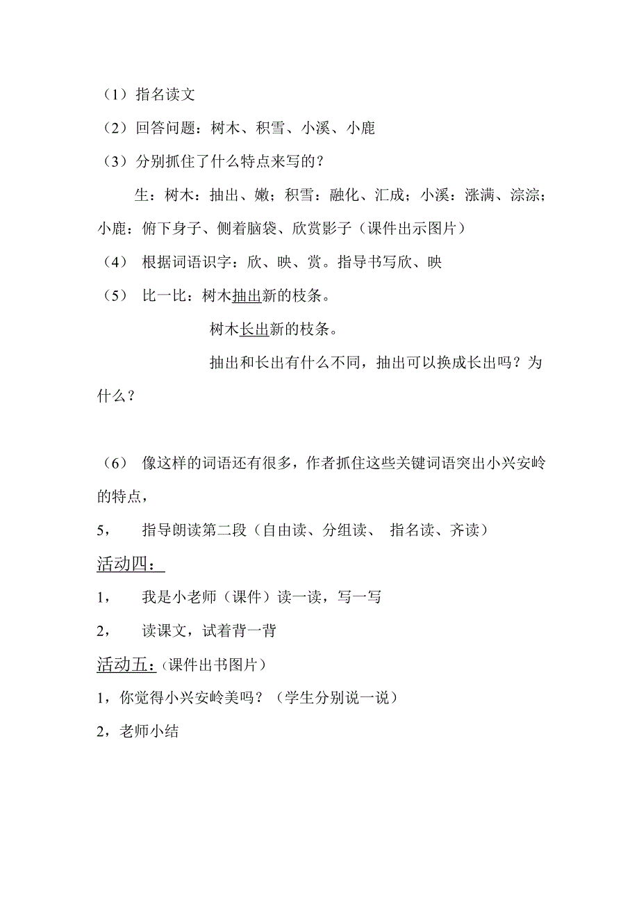 《美丽的小兴安岭》教学设计[45].doc_第4页