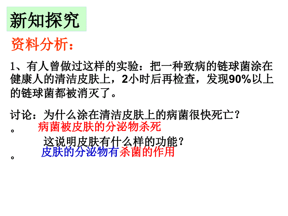 2016年春人教版八年级生物下册课件：第八单元第一章第二节免疫与计划免疫（共39张PPT） (2)_第3页