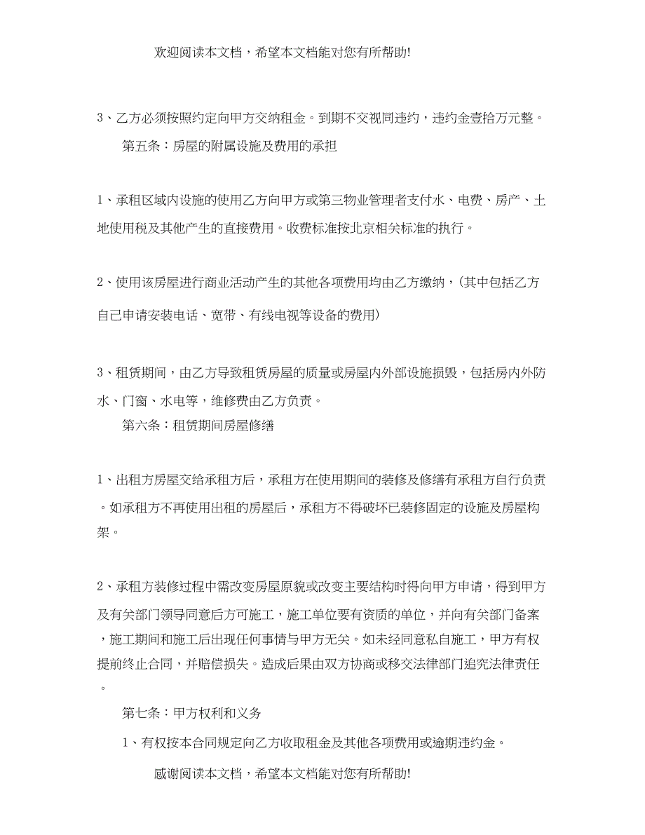 2022年门面房屋租赁合同范本3_第2页