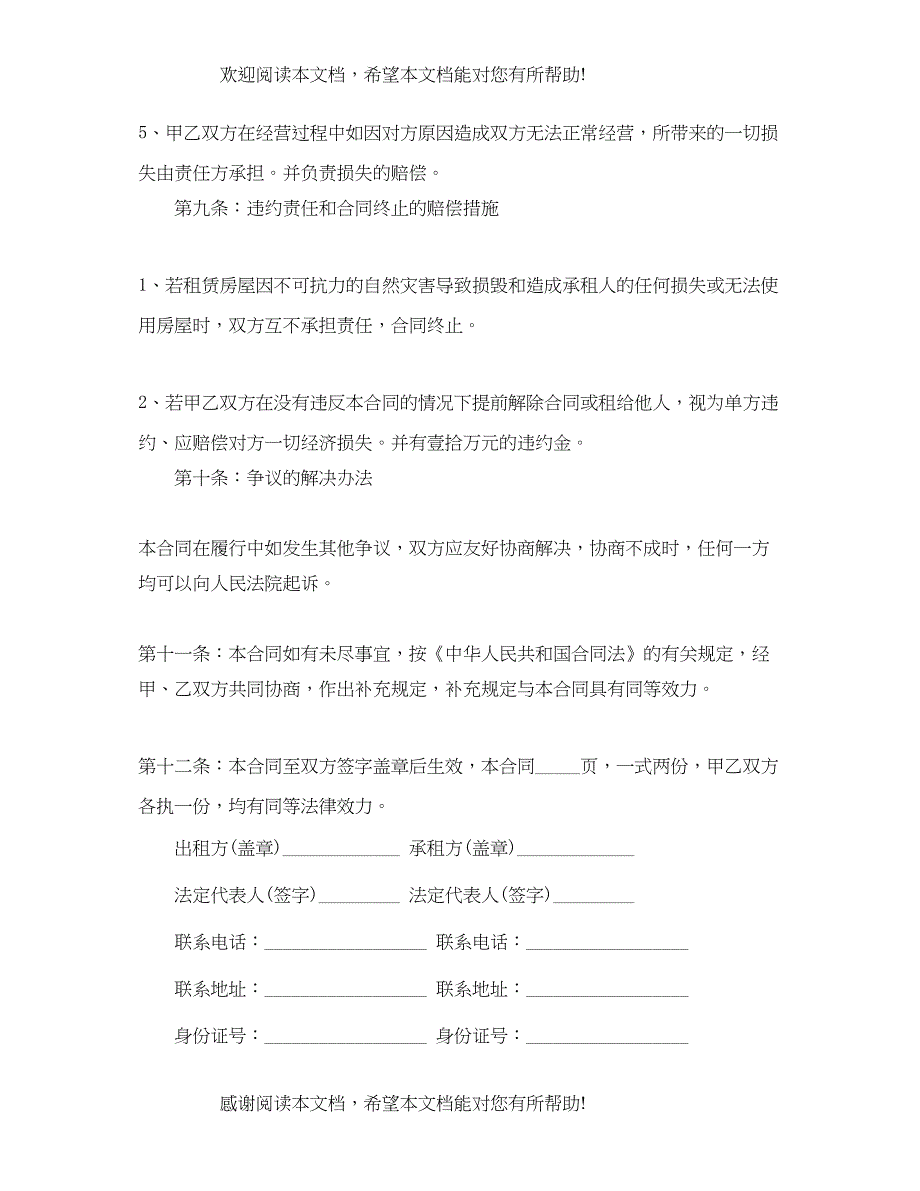 2022年门面房屋租赁合同范本3_第4页