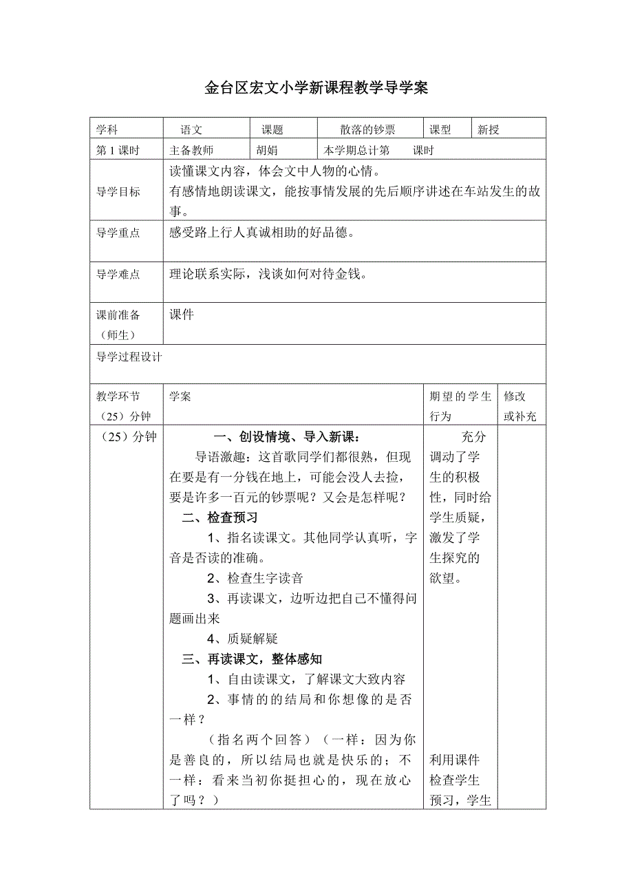 散落的钞票导学案及反思_第1页