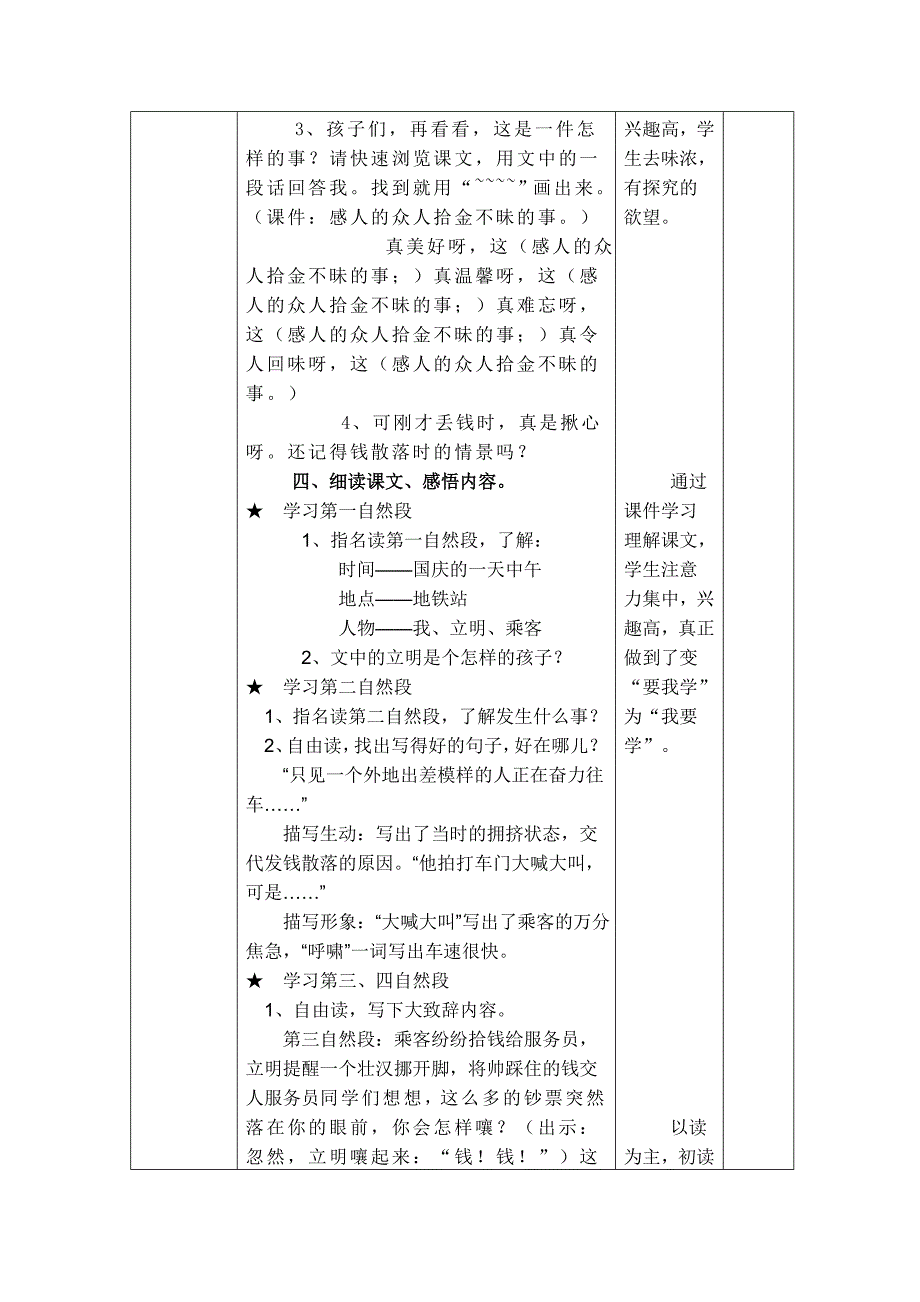 散落的钞票导学案及反思_第2页