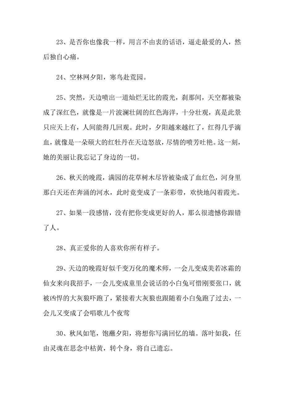 晚霞优美简短句子_第3页