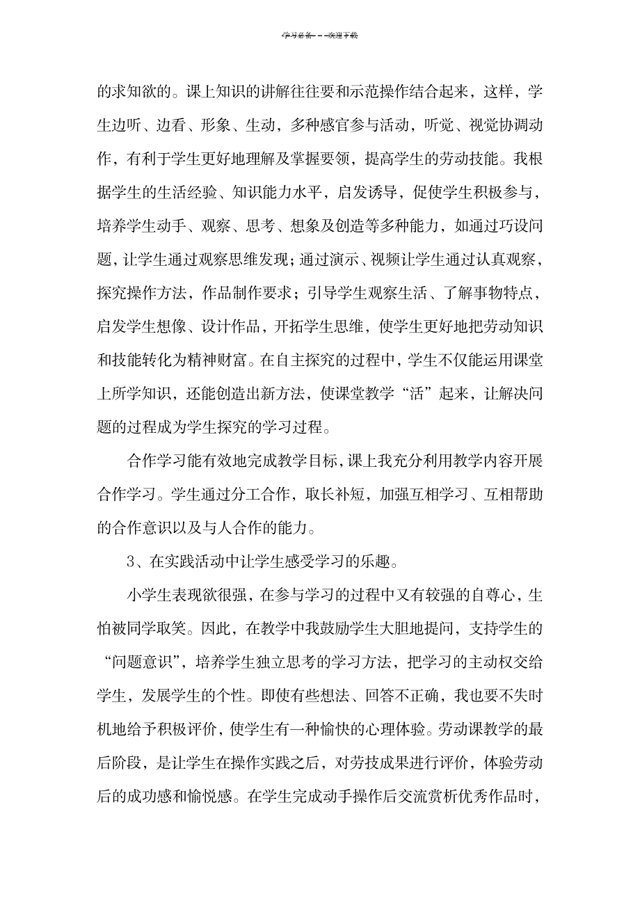 三年级下册劳动技术教学质量分析_人力资源-劳动合同_第2页