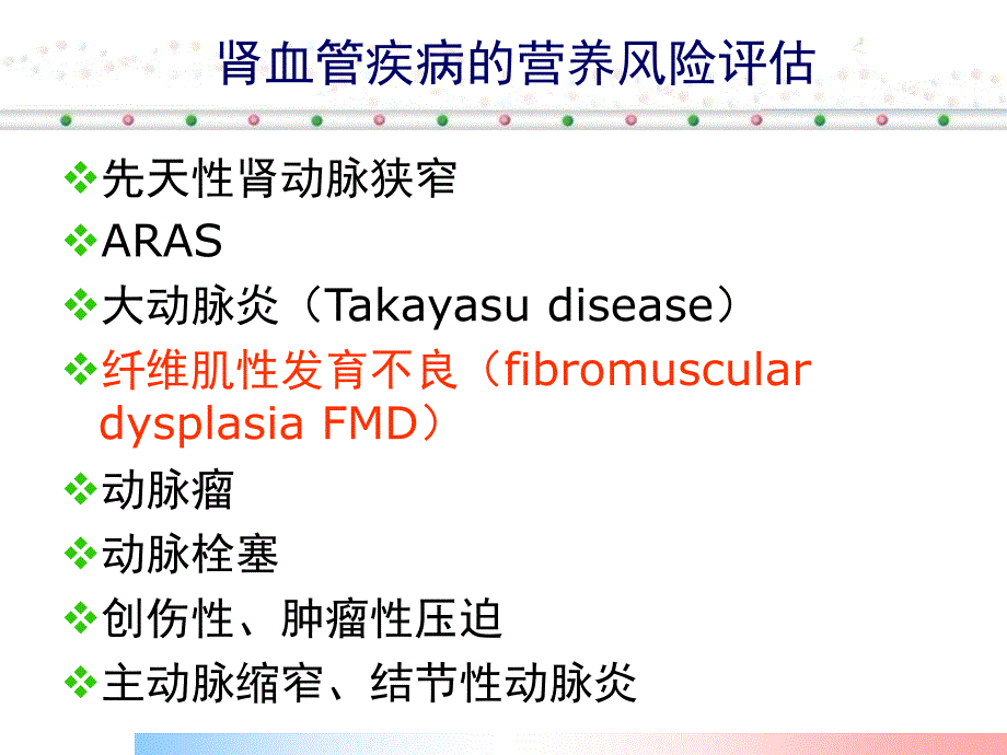 营养风险筛查与评估_第4页