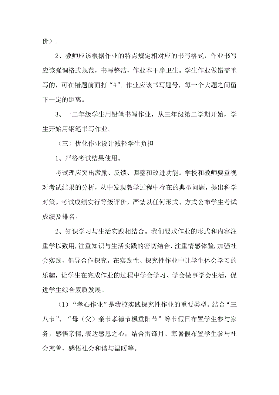 某第九中学学校落实双减政策加强作业管理实施方案（模板）_第4页