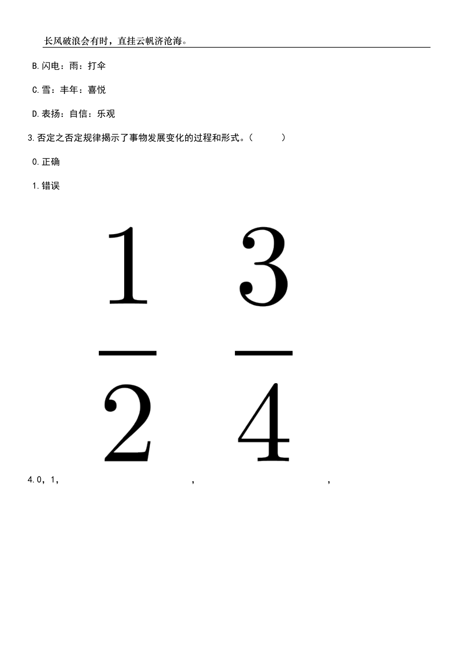 2023年06月浙江金华市浦江县定向培养基层林技人员招生（公开招聘）2人笔试参考题库附答案带详解_第2页