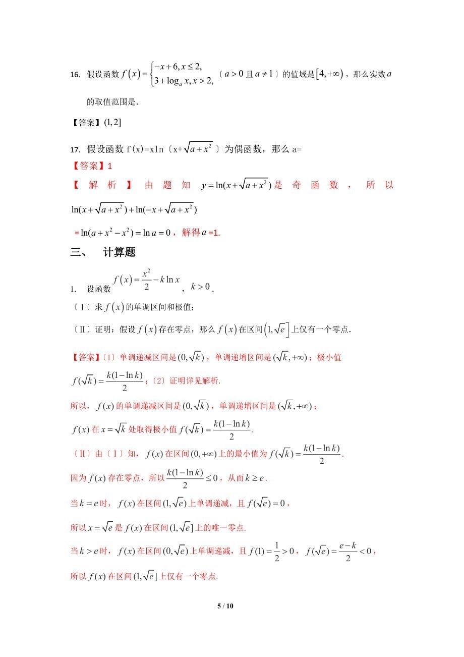 2023届高三文科数学月考试卷(集合+函数+导数))_第5页