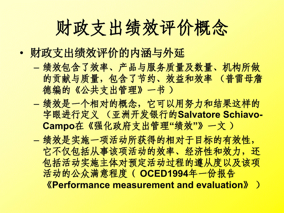 绩效评价中的数据采集和社会调查_第2页