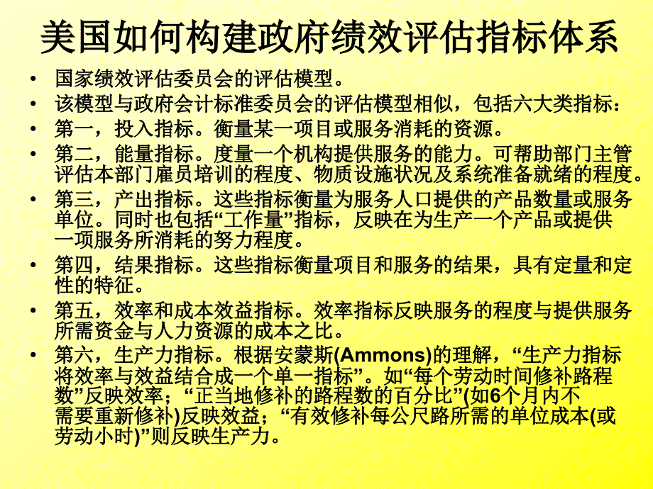 绩效评价中的数据采集和社会调查_第4页