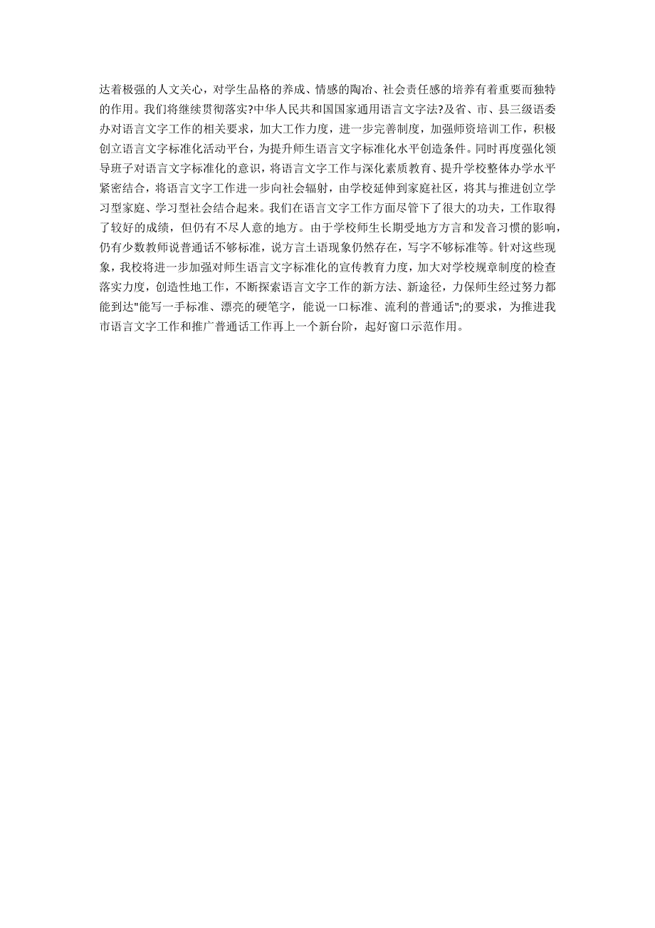 语言文字工作先进集体申报材料_第3页