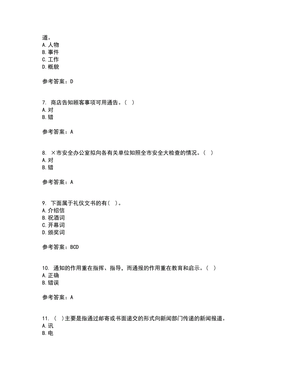 大连理工大学21秋《应用写作》在线作业二满分答案55_第2页