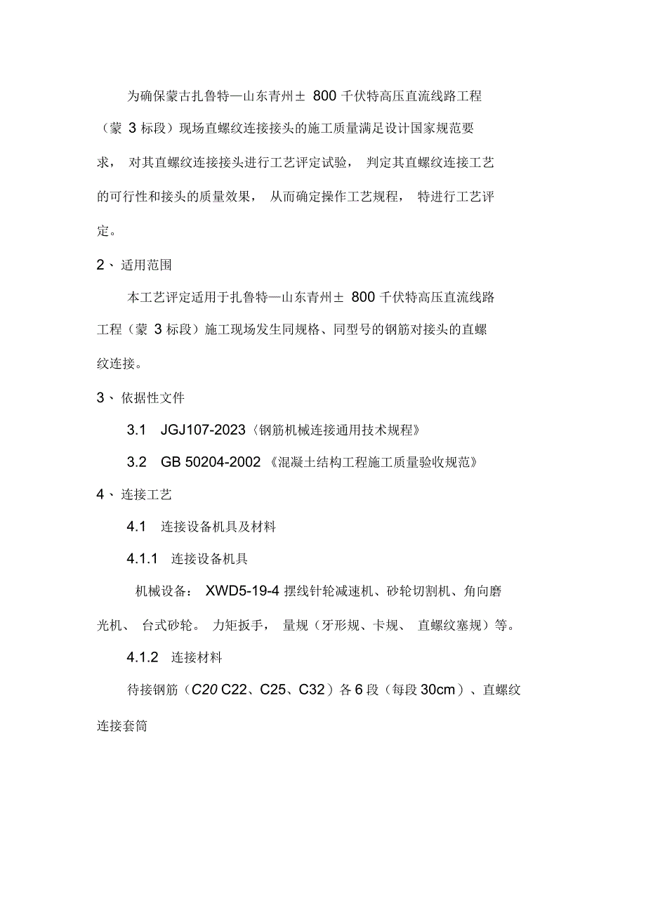 钢筋直螺纹连接工艺评定资料_第2页