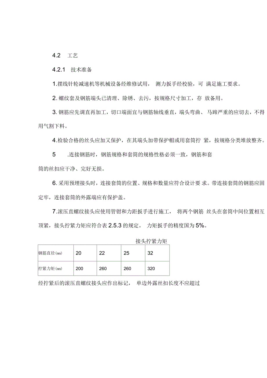 钢筋直螺纹连接工艺评定资料_第3页