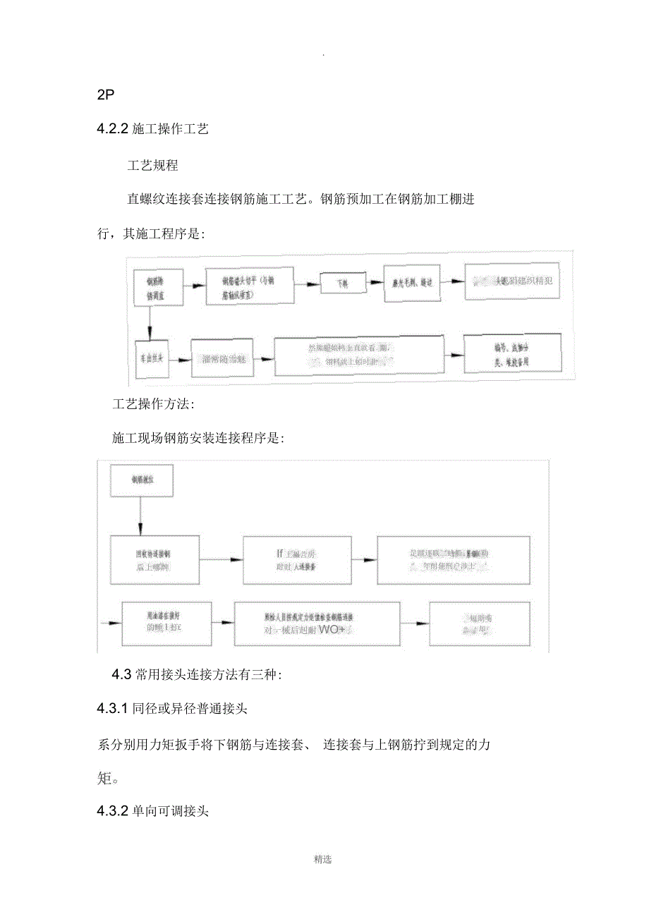 钢筋直螺纹连接工艺评定资料_第4页