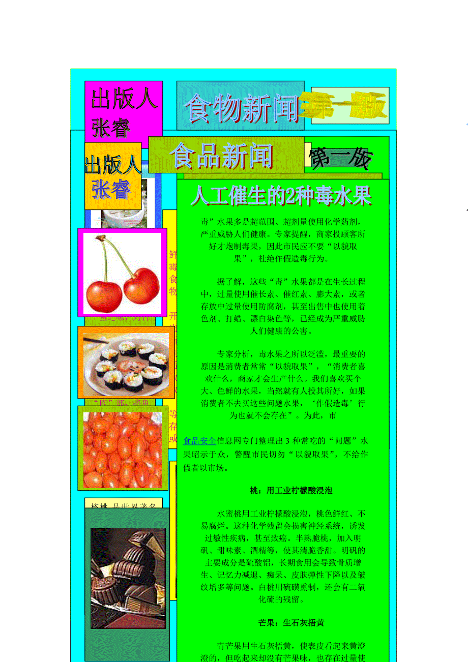 食品新闻-山东省章丘市实验小学欢迎您首_第1页