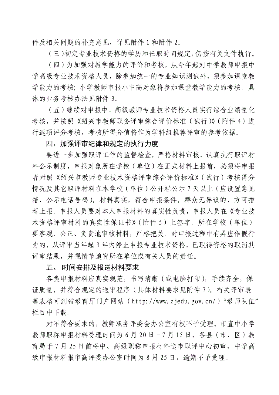 关于转发市人事局-绍兴市人事局_第3页