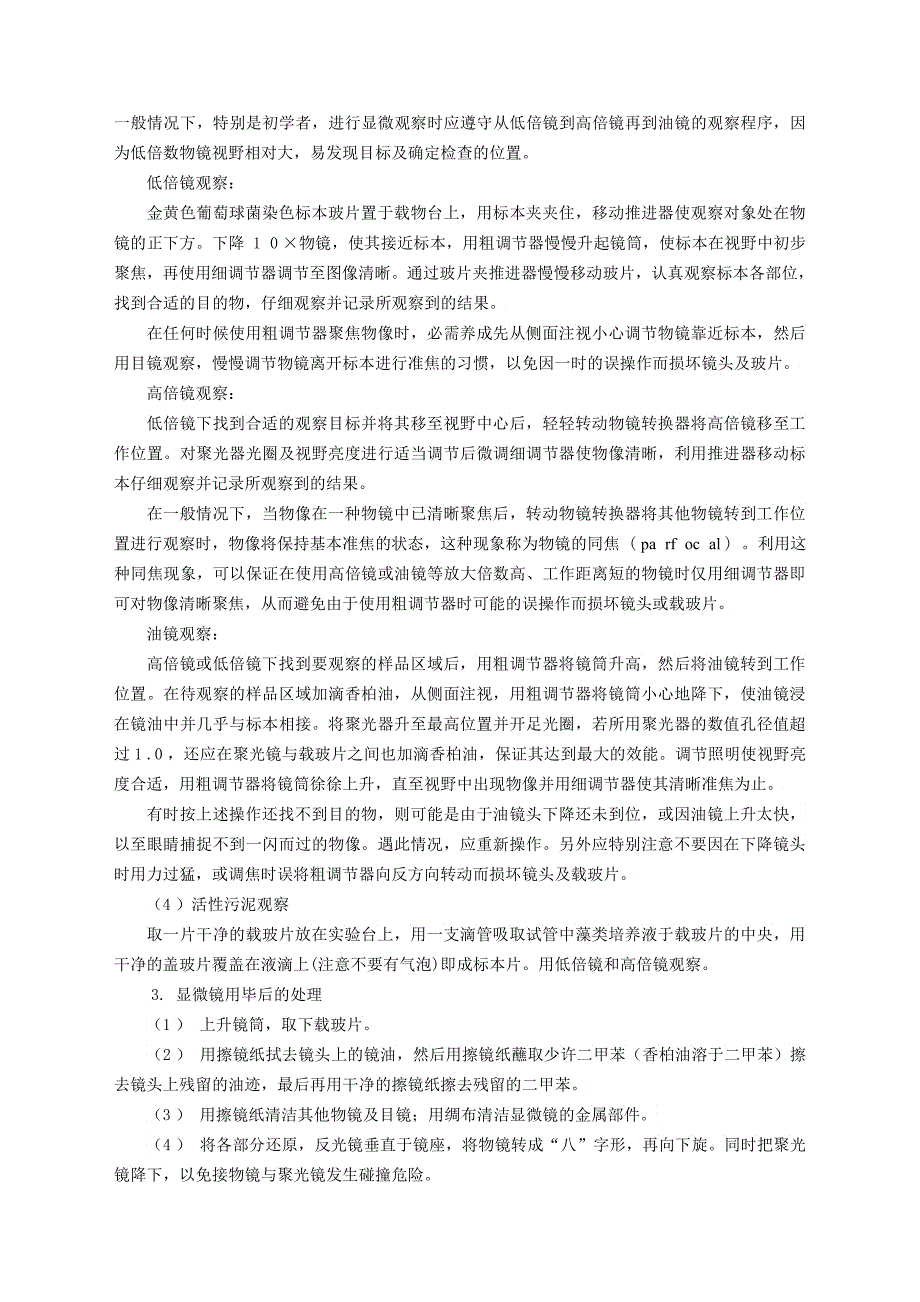 《微生物学及实验》实验指导书_第4页