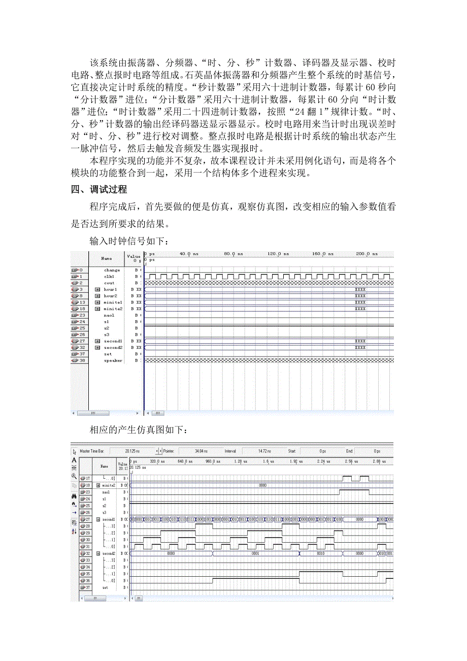 EDA课程设计报告数字电子钟_第4页