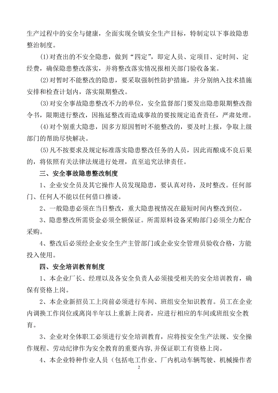 企业安全生产管理制度(样板).doc_第2页