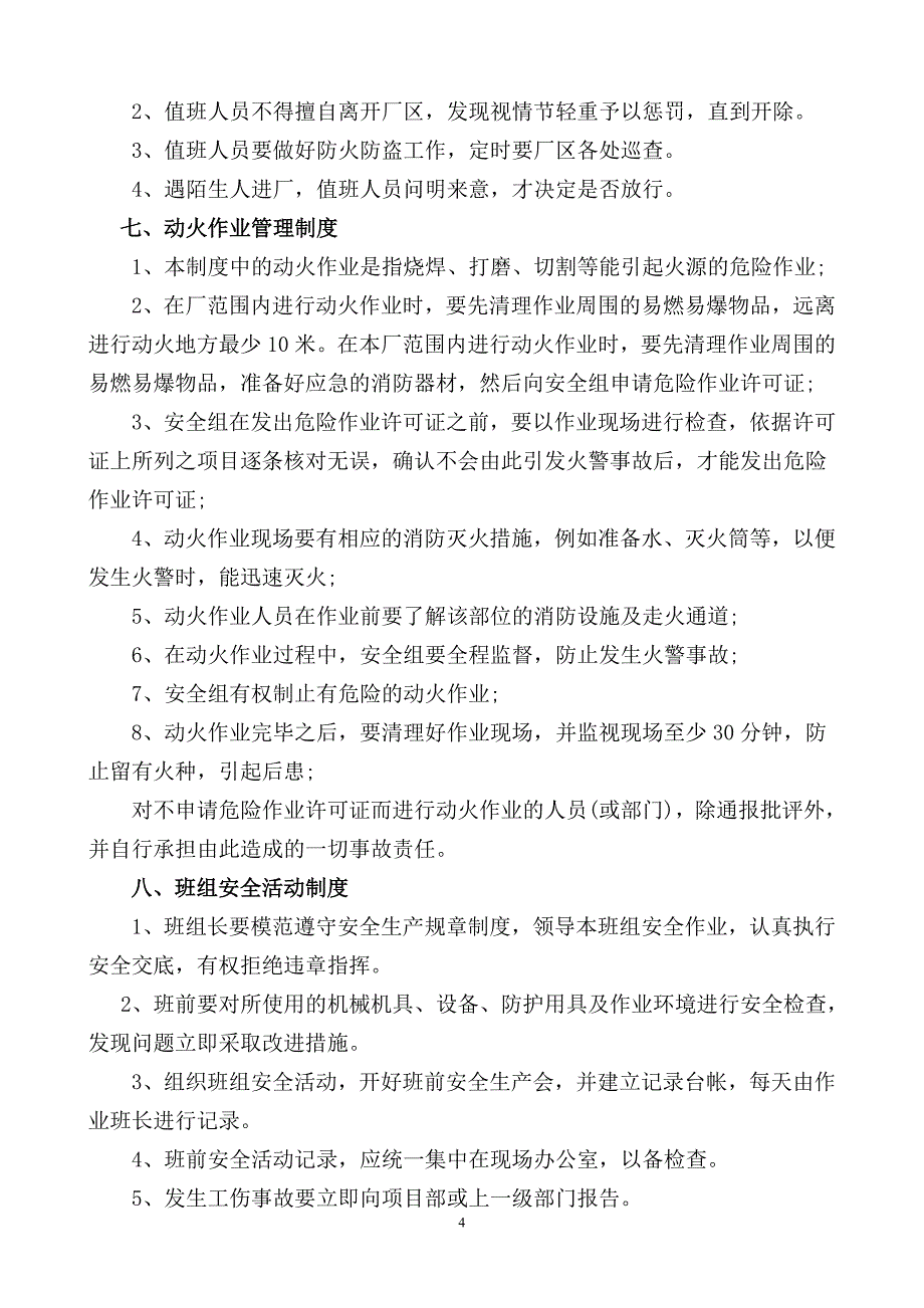 企业安全生产管理制度(样板).doc_第4页