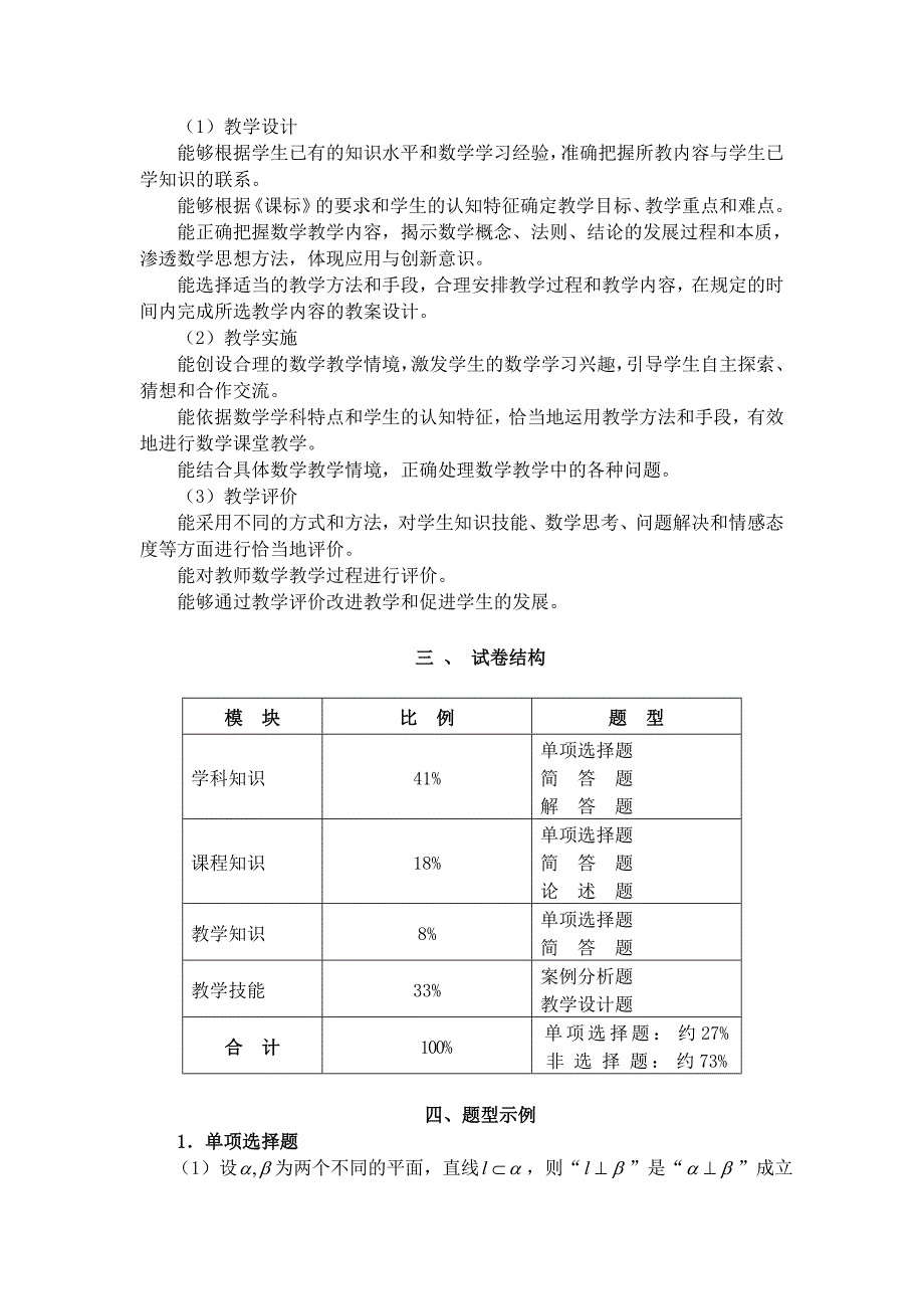 数学学科知识与教学能力初级中学_第2页