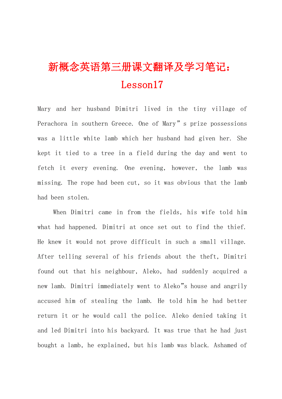 新概念英语第三册课文翻译及学习笔记：Lesson17.docx_第1页