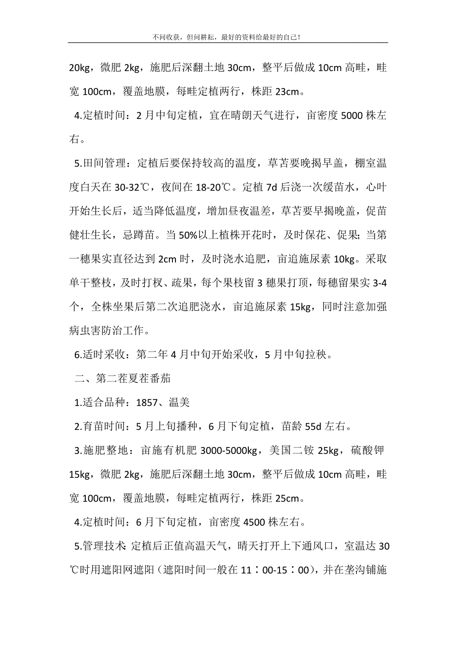 2021年冷棚芹菜的种植时间大冷棚番茄—番茄—芹菜三茬连作栽培技术要点新编精选.DOC_第3页