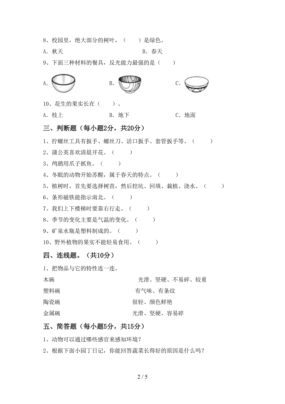 教科版小学二年级科学上册期中模拟考试含答案.doc_第2页