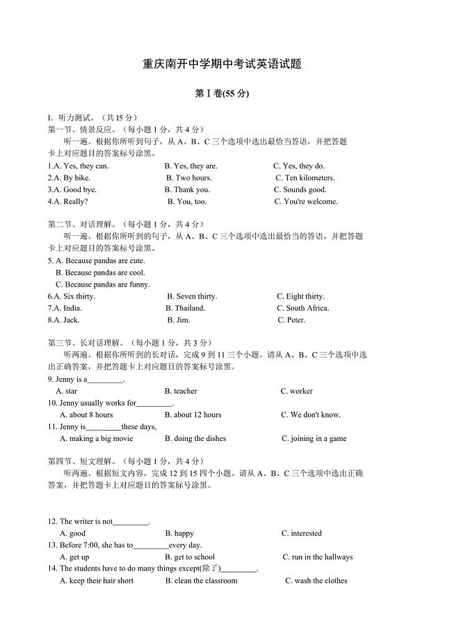 重庆市某中学2019级初一下半期英语试题