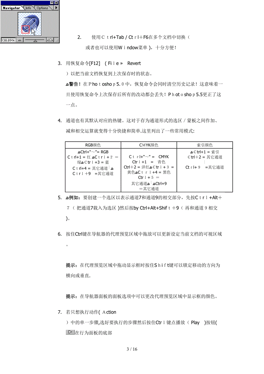 Photoshop鲜为人知的的75个技巧(1)_第3页