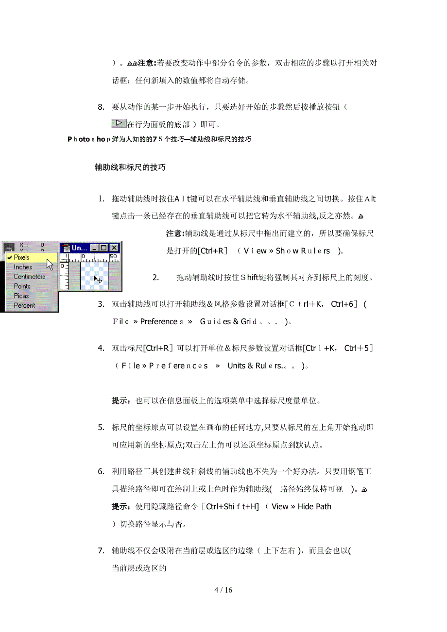 Photoshop鲜为人知的的75个技巧(1)_第4页