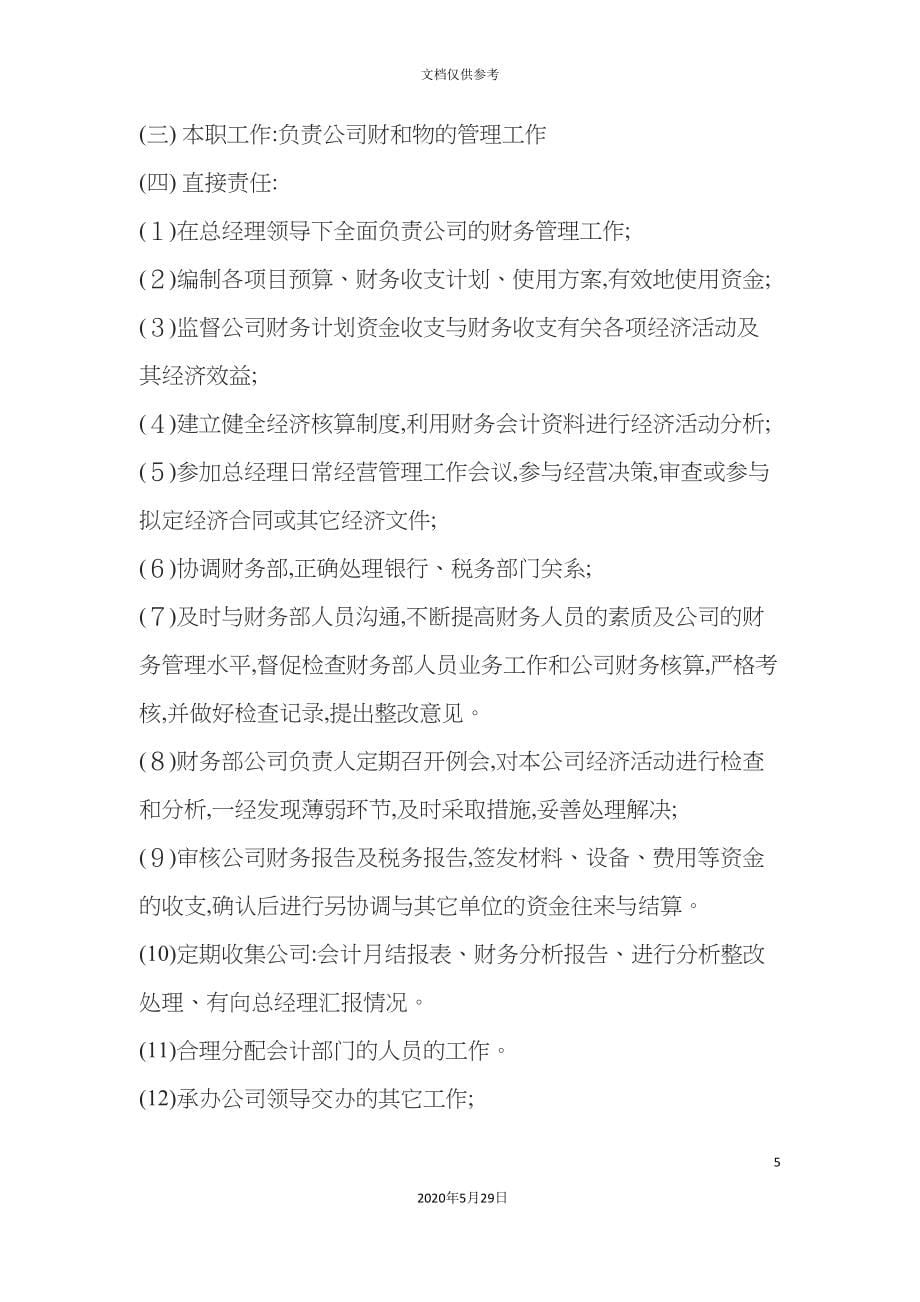 公司企业财务管理制度计划_第5页