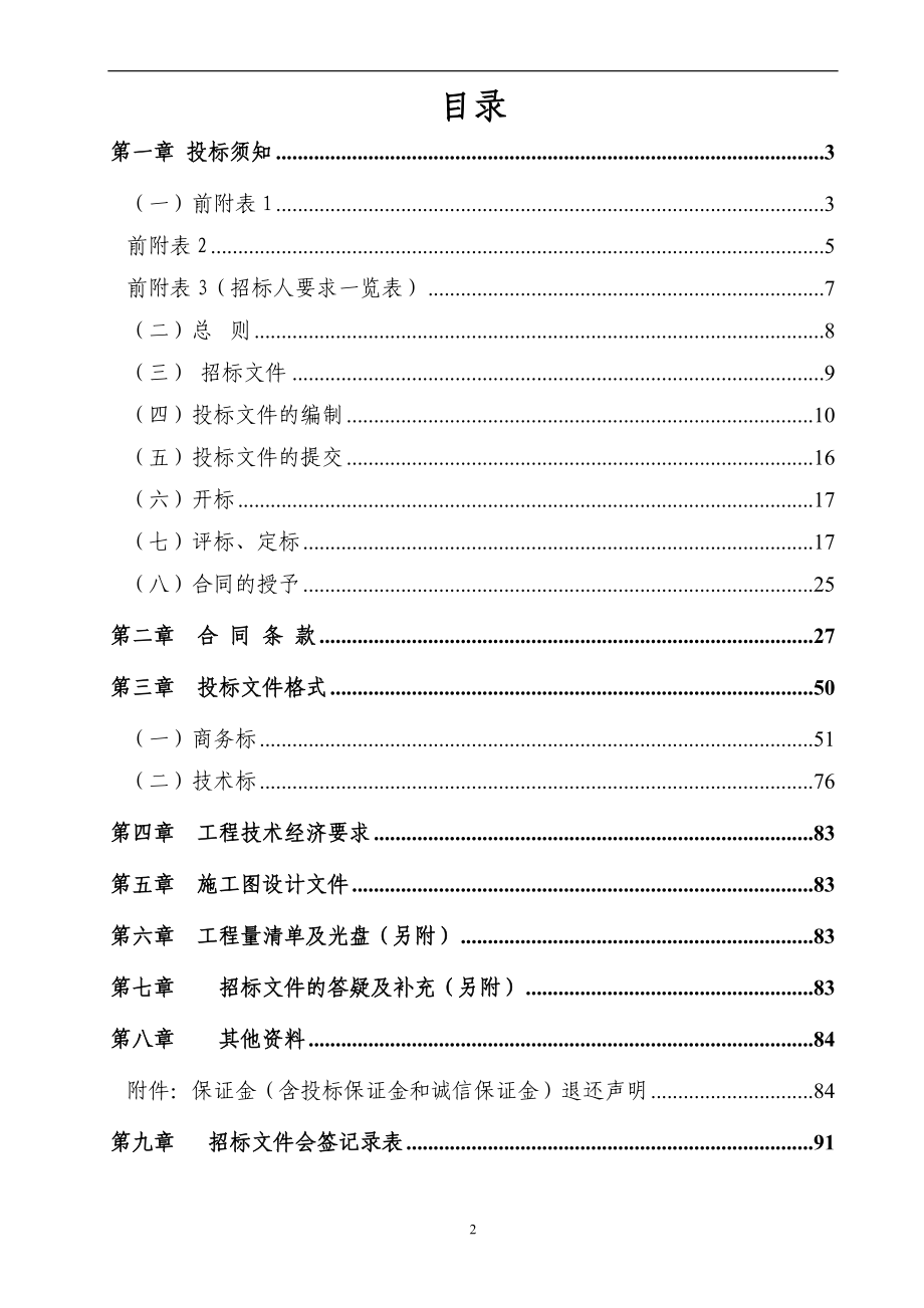 合肥高新区永和家园二期室外工程施工招标文件.doc_第3页