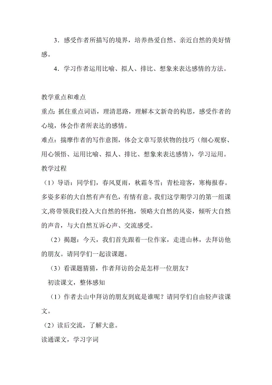 《山中访友》.doc_第2页