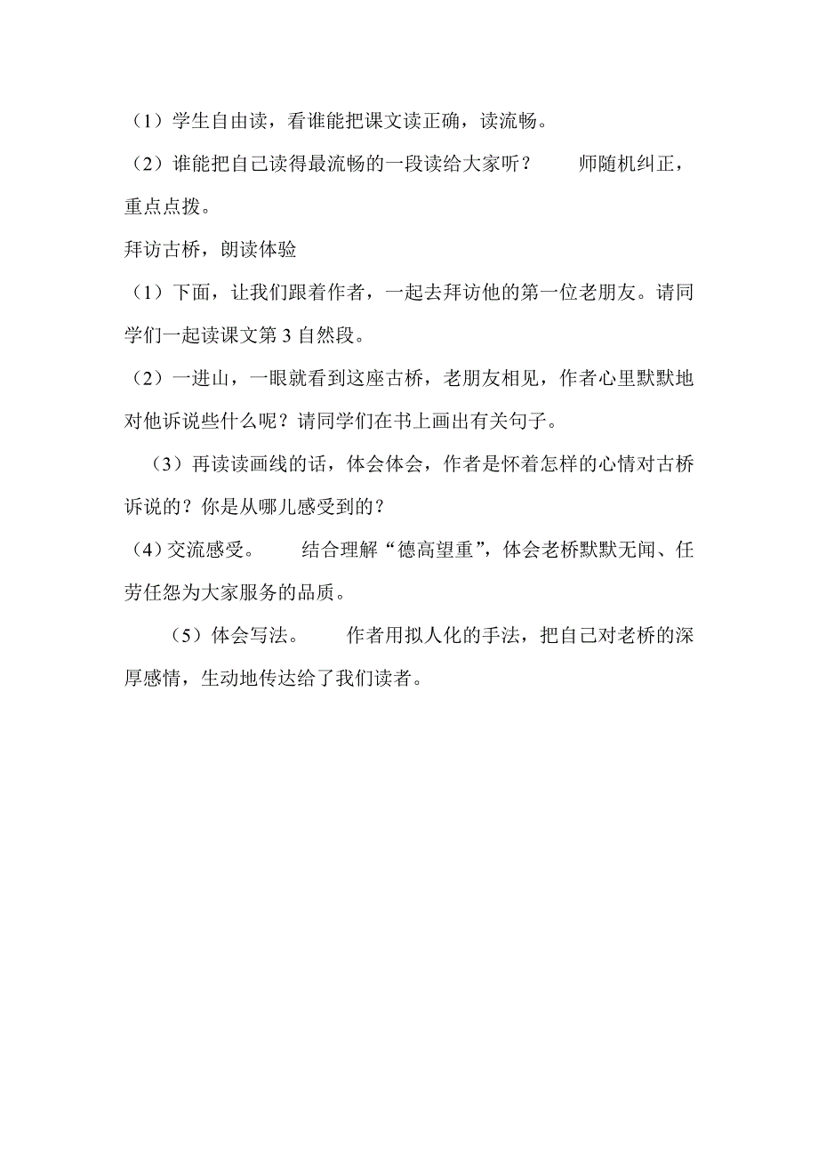 《山中访友》.doc_第3页