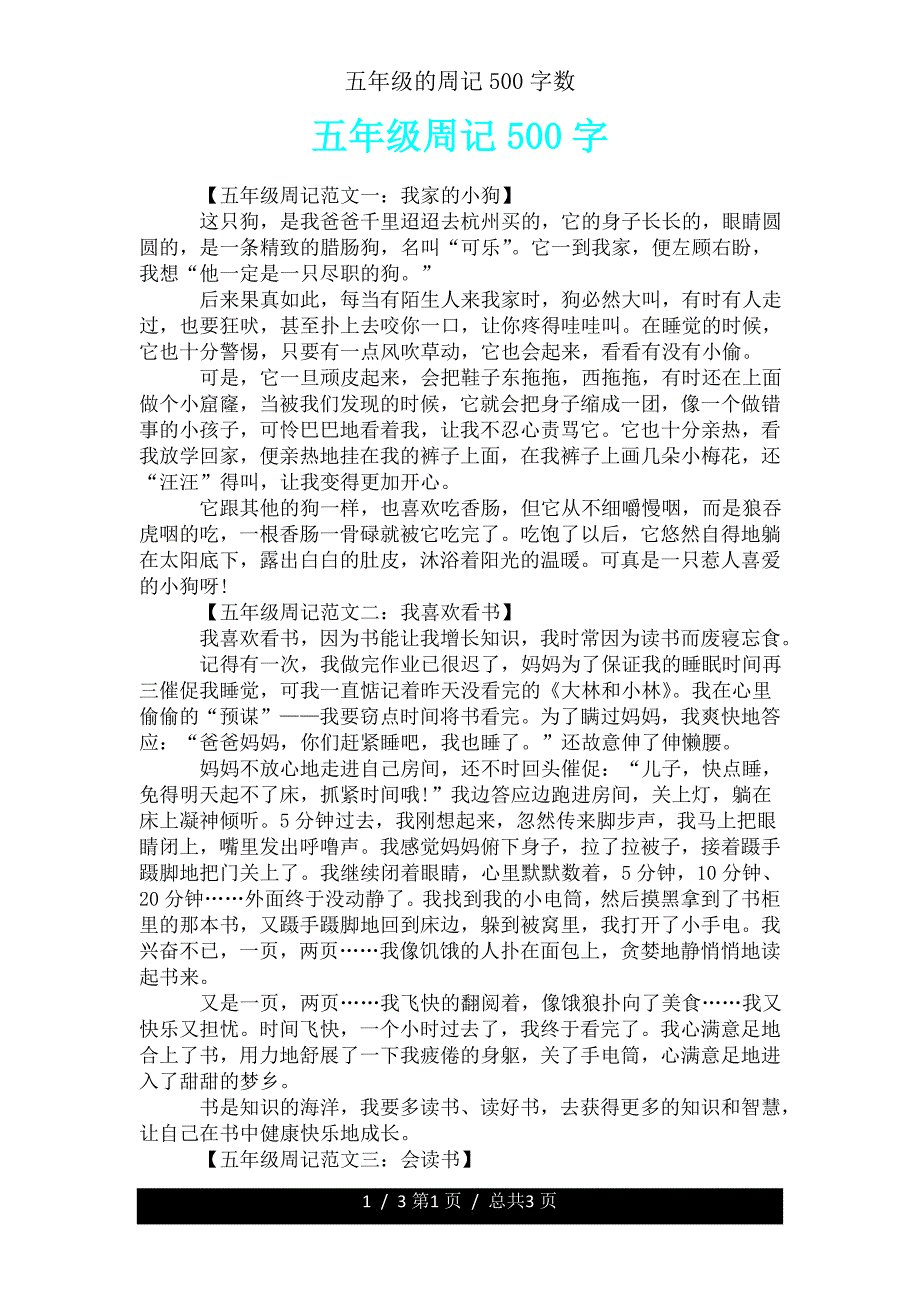 五年级周记500字.doc_第1页