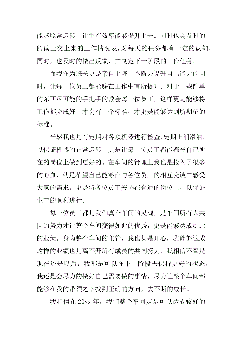 车间班长年终工作总结12篇(生产车间班长年终总结)_第2页