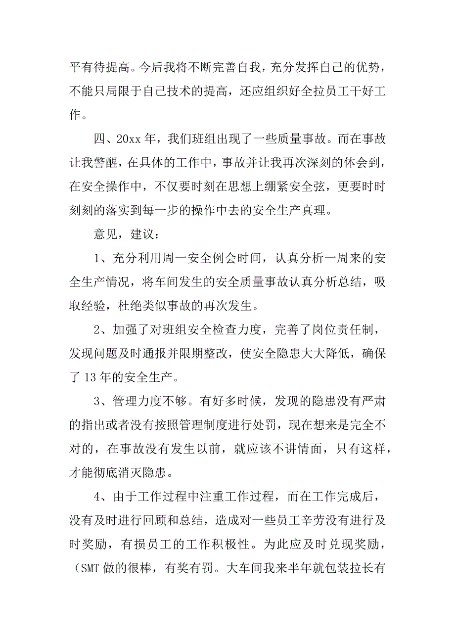 车间班长年终工作总结12篇(生产车间班长年终总结)_第4页